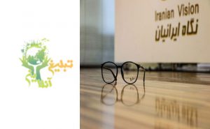 عینک سازی و بینایی سنجی نگاه ایرانیان