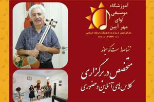 آموزشگاه موسیقی غرب تهران